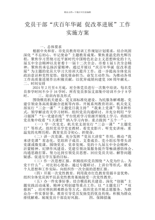 党员干部“庆百年华诞