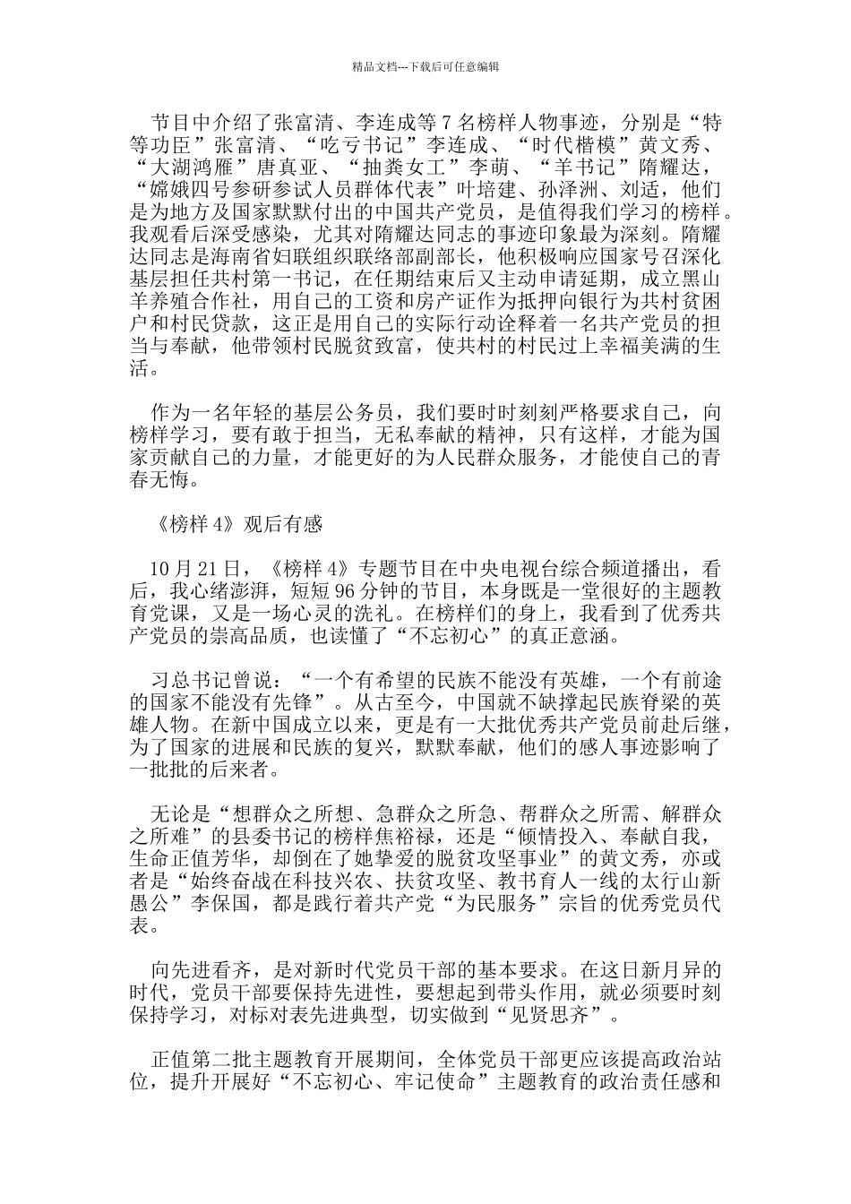 党员干部《榜样4》观后感心得体会优秀范文5篇_第2页