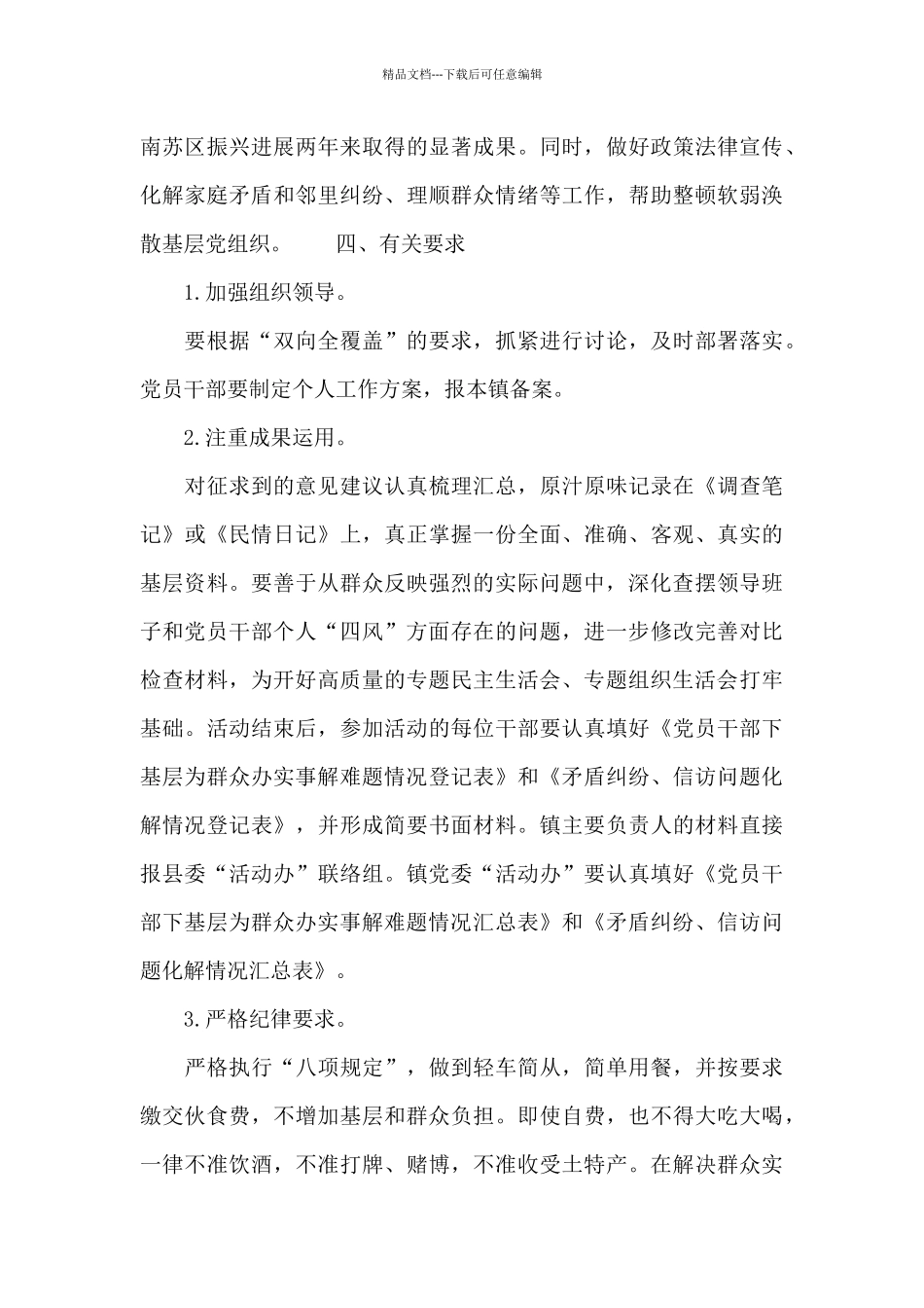 党员干部下基层我为群众办实事活动方案_第2页