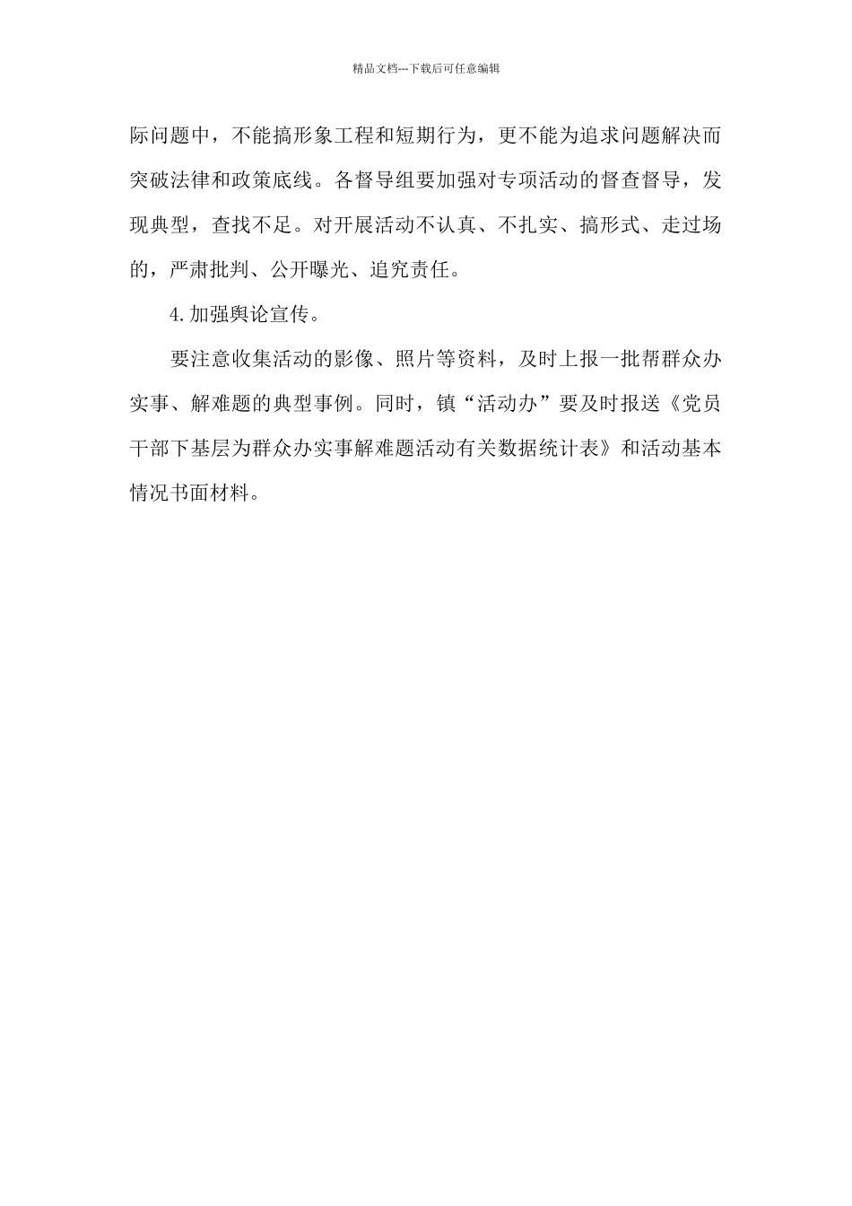 党员干部下基层我为群众办实事活动方案_第3页