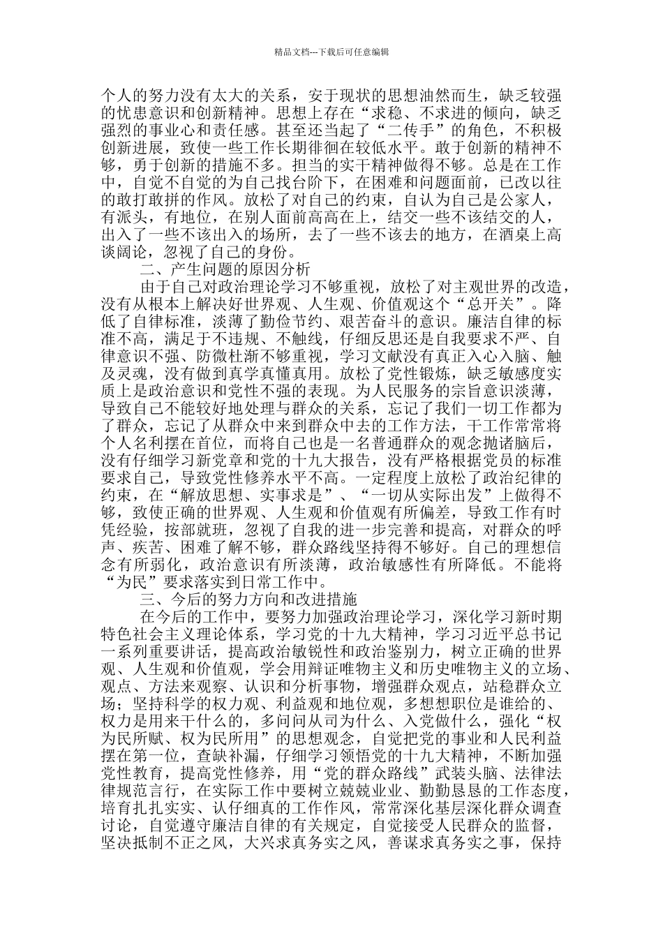 党员干部个人党性分析材料_第2页