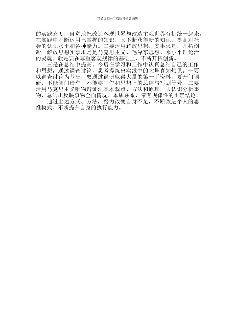 党员干部个人工作作风自查报告_第2页
