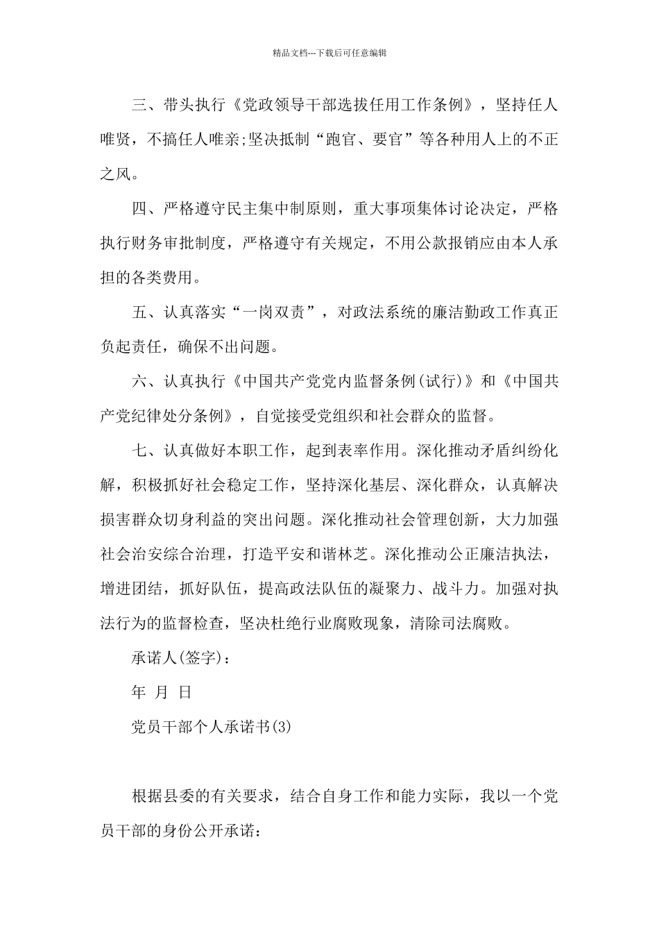 党员干部个人承诺书_第3页