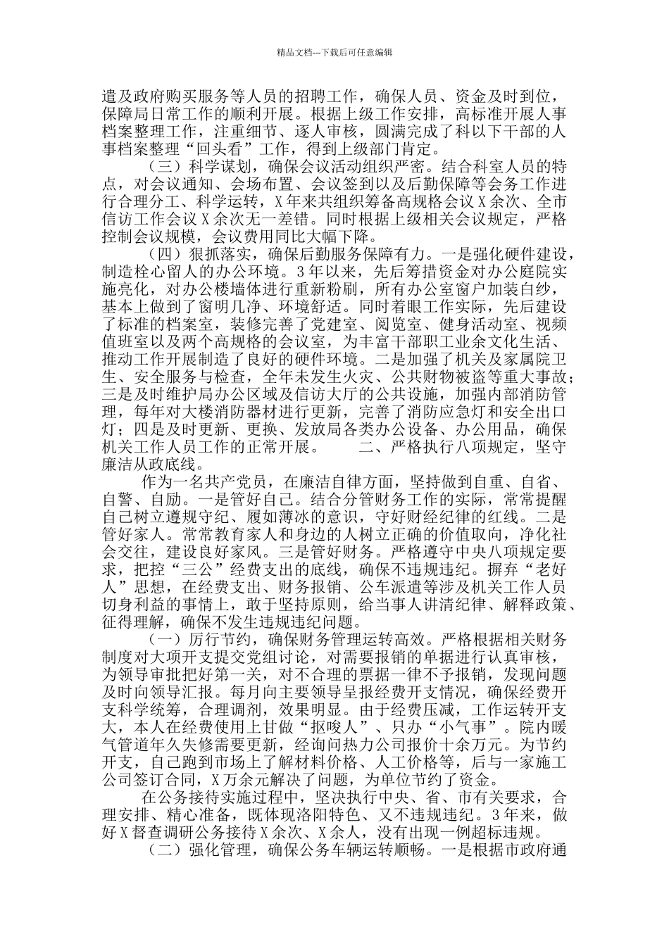 党员干部个人自检报告工作总结_第2页