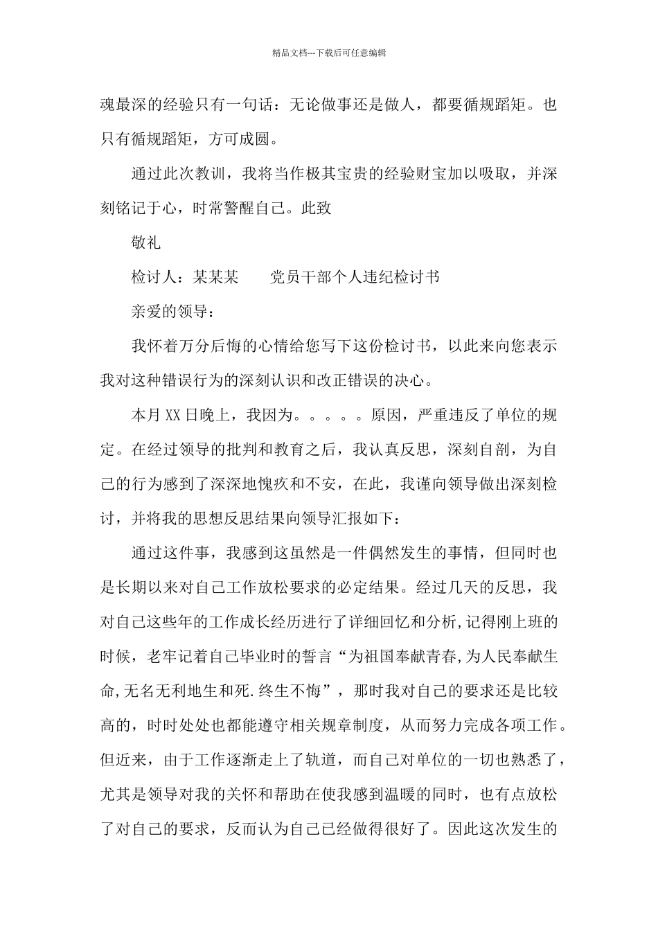 党员干部个人违纪检讨书三篇_第2页