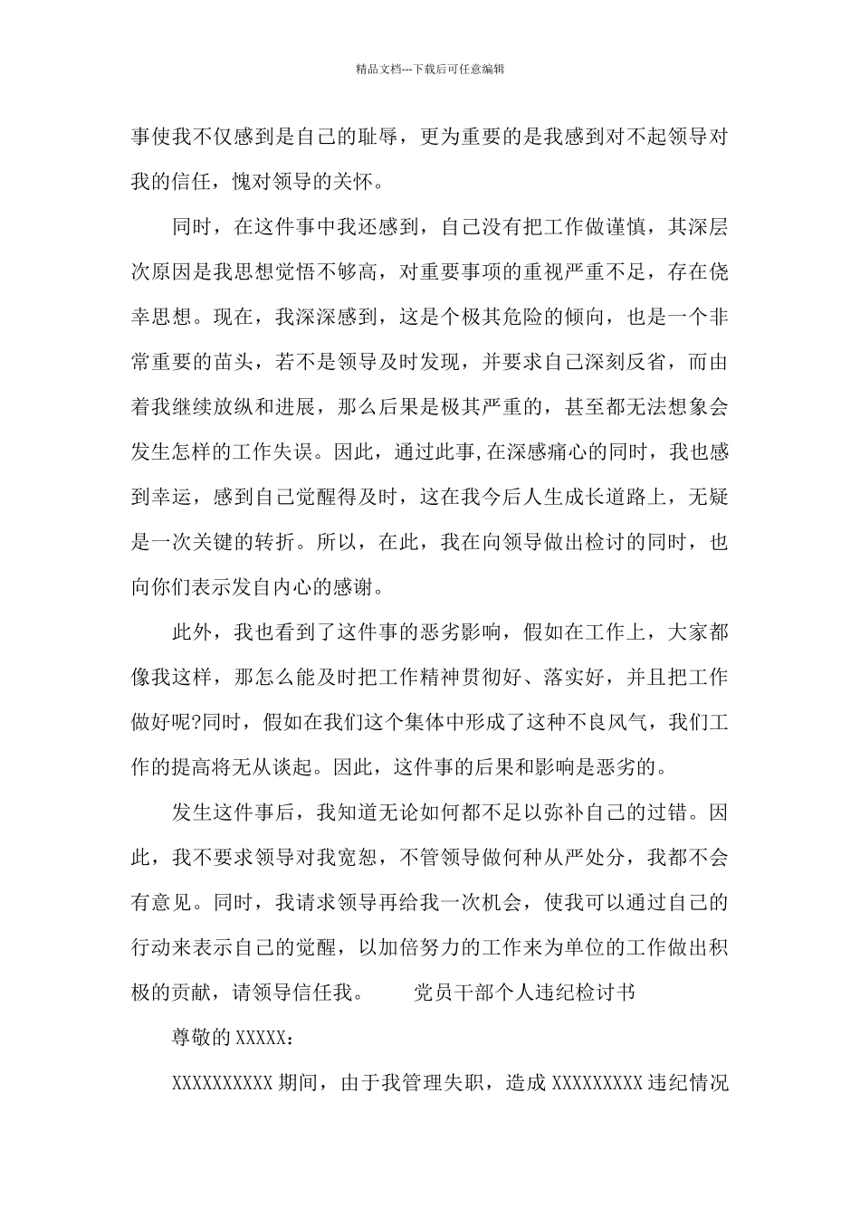 党员干部个人违纪检讨书三篇_第3页