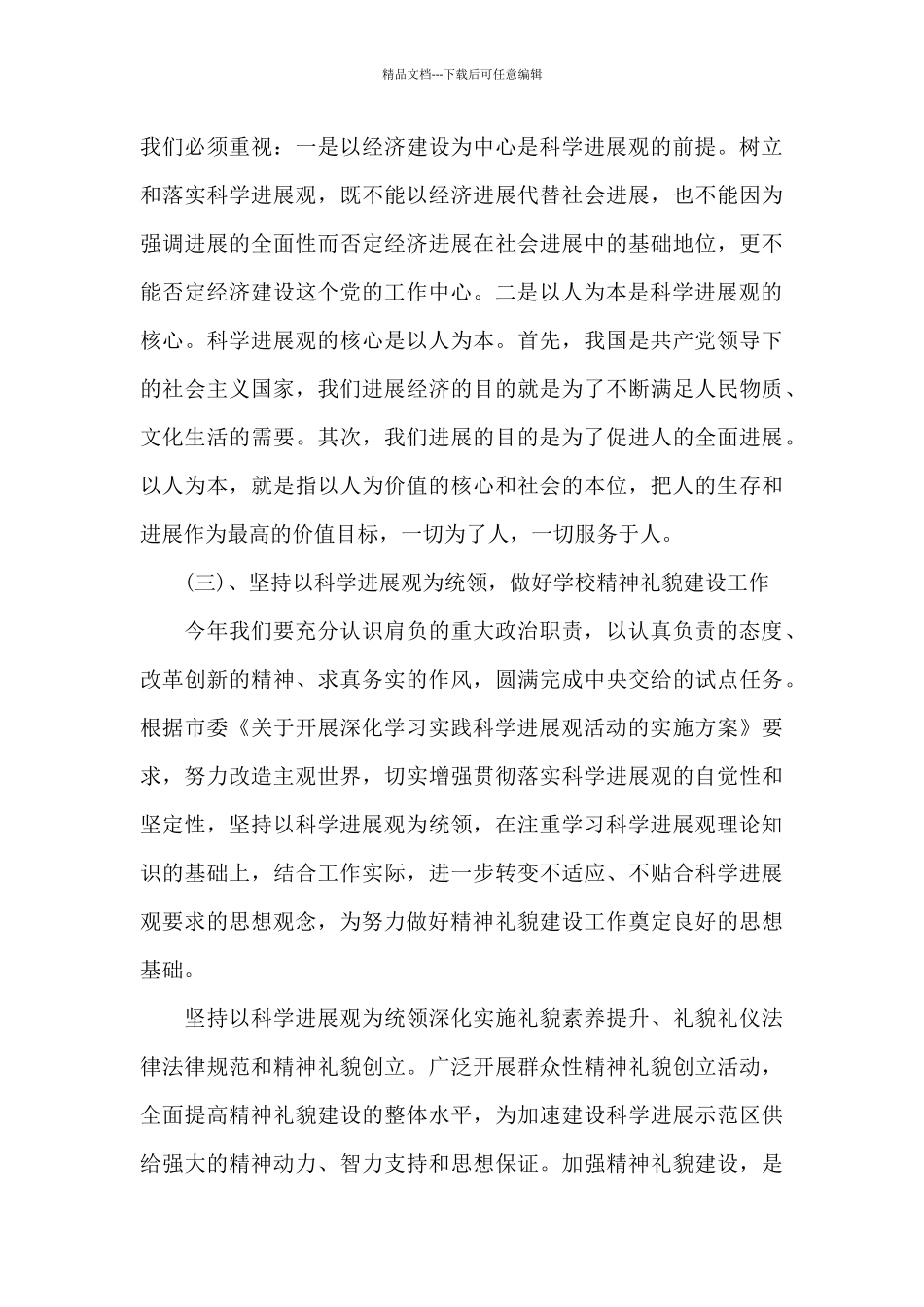 党员干部个人自评小结_第3页