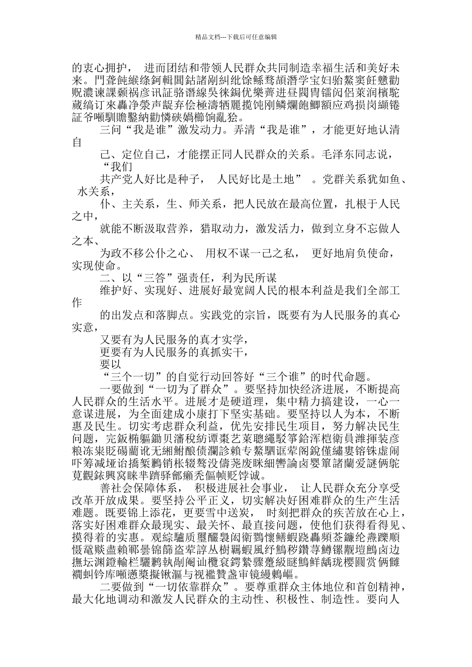 党员干部为民三问发言材料一_第2页