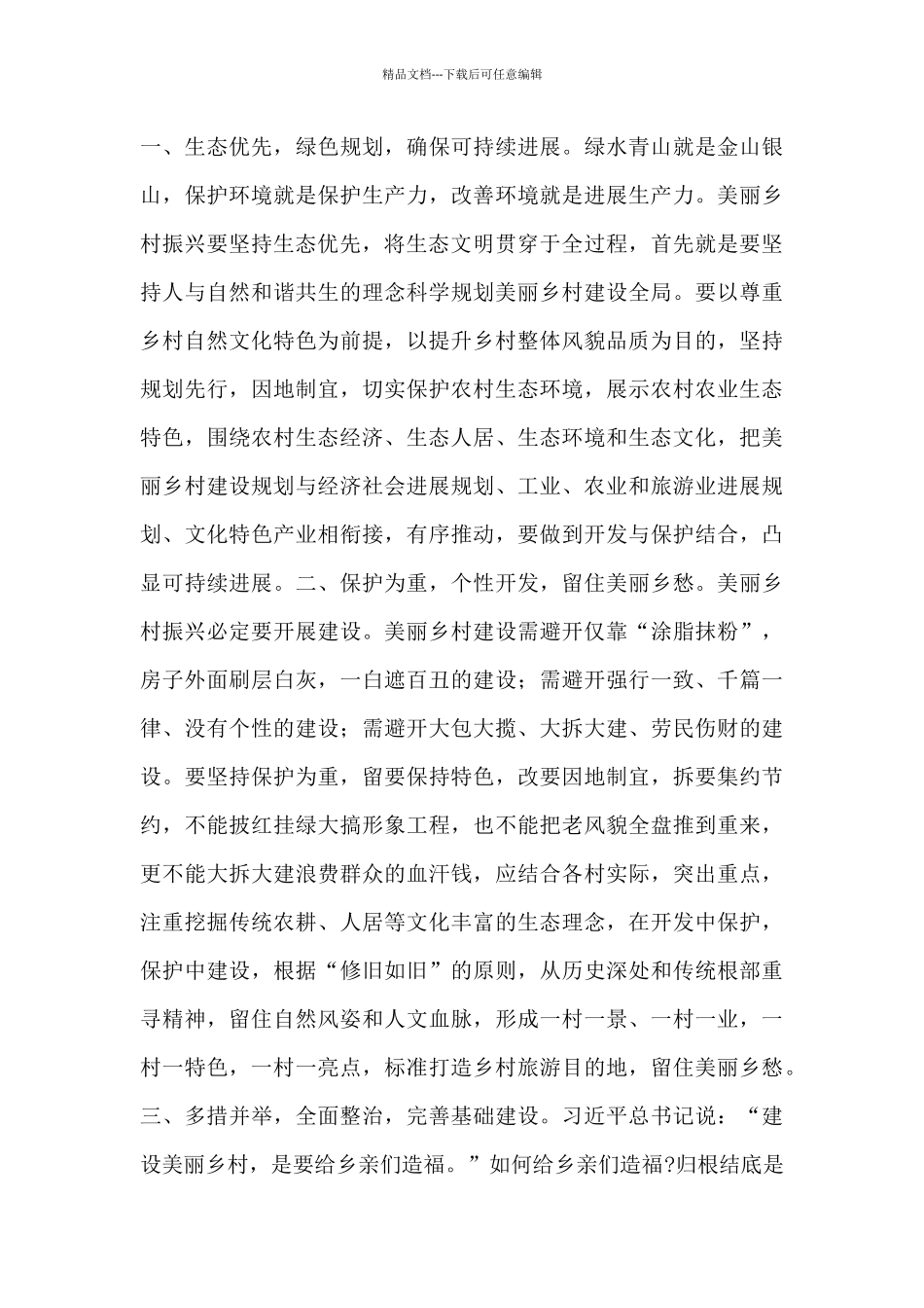 党员干部乡村振兴学习心得体会范文大全5篇_第3页