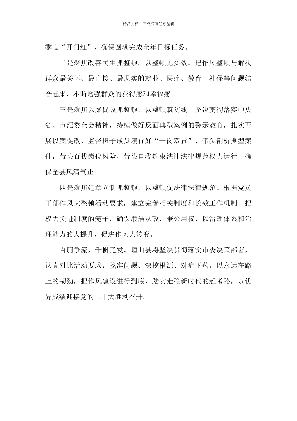 党员干部作风大整顿活动心得体会_第2页