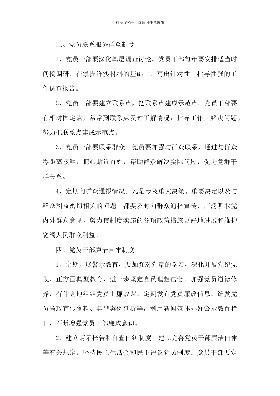 党员干部作风建设制度_第2页