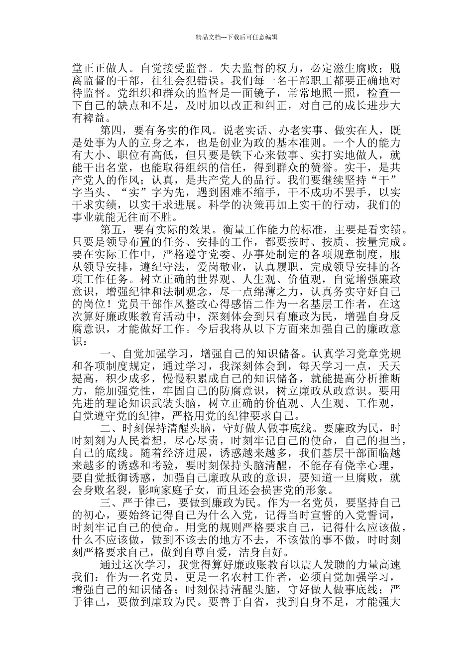 党员干部作风整改心得感悟_第2页