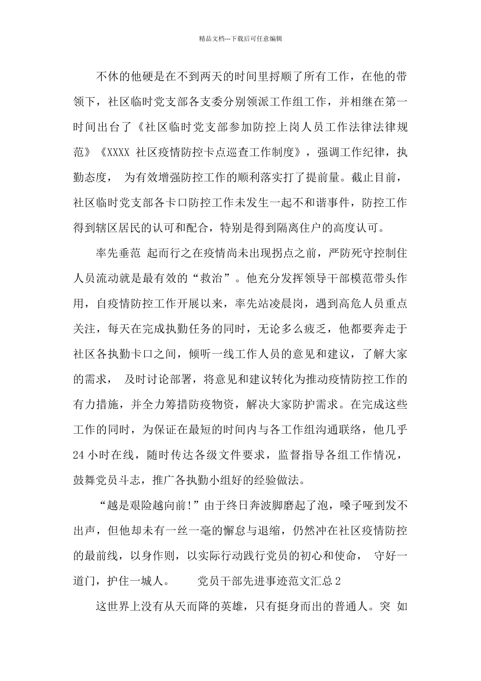 党员干部先进事迹范文汇总三篇精选_第2页