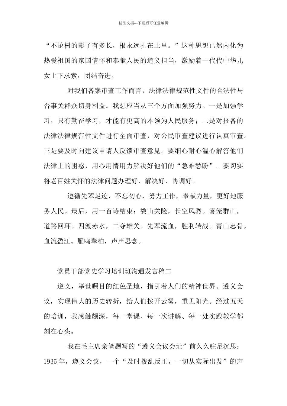 党员干部党史学习培训班交流发言稿5篇_第2页