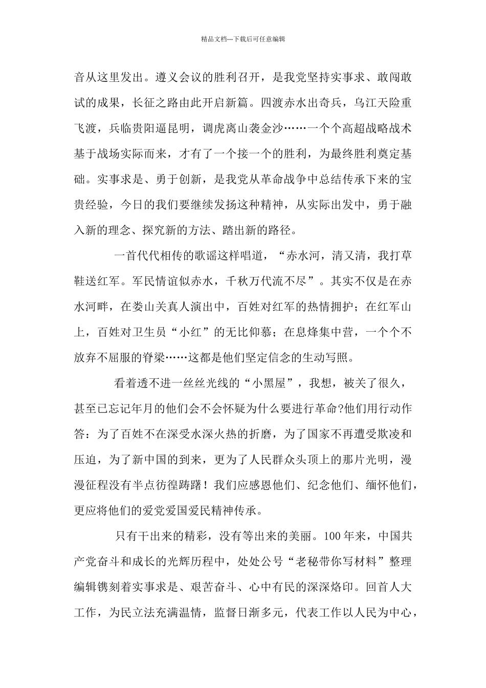 党员干部党史学习培训班交流发言稿5篇_第3页