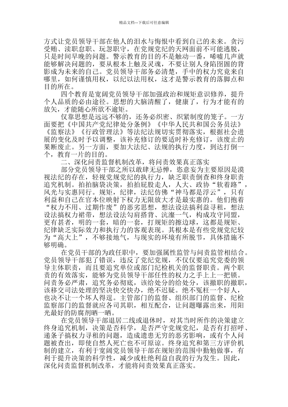 党员干部党纪学习心得五篇_第3页