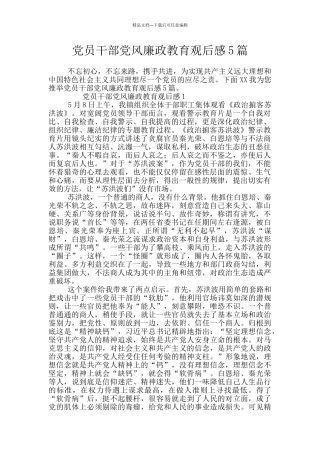 党员干部党风廉政教育观后感5篇