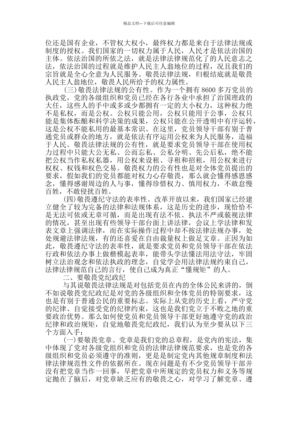 党员干部十个行为底线简短清晰发言稿范本_第2页