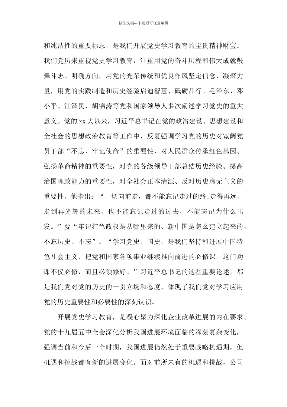 党员干部参加党史学习教育专题研讨发言三篇_第3页