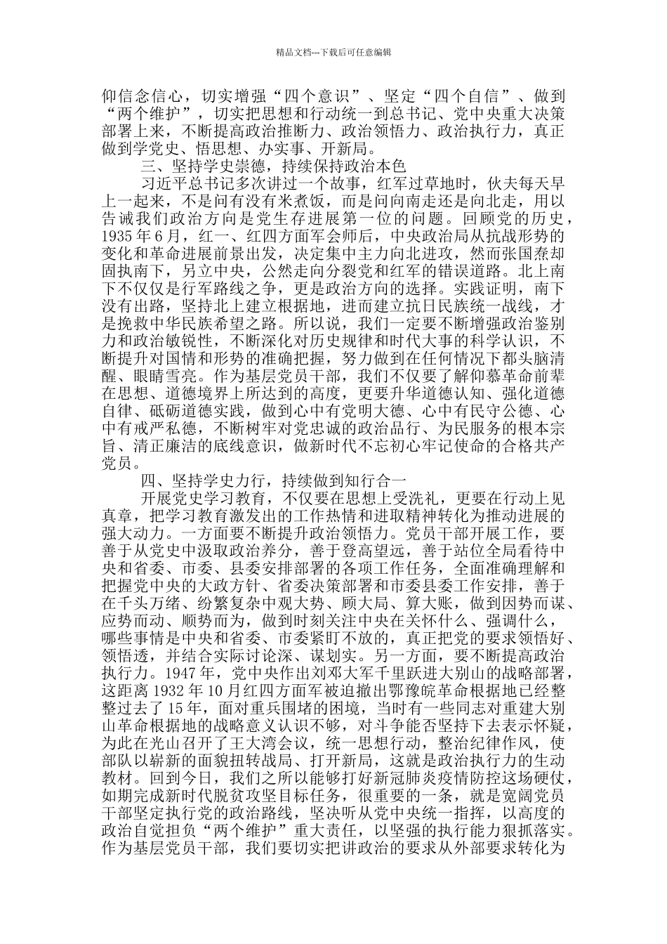 党员干部参加党史学习教育专题研讨发言材料范文_第2页