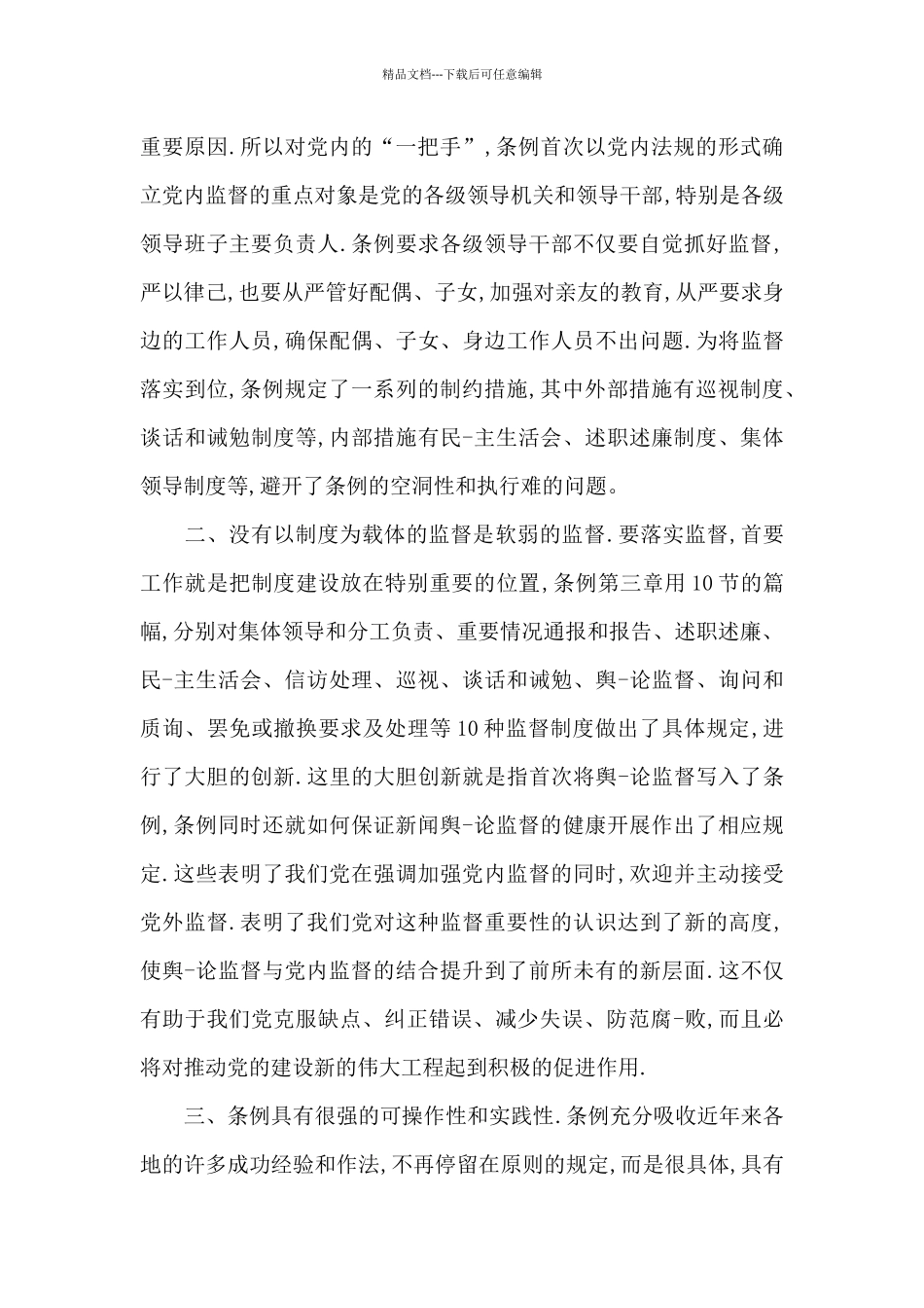 党员干部受处分后的思想汇报3篇_第2页