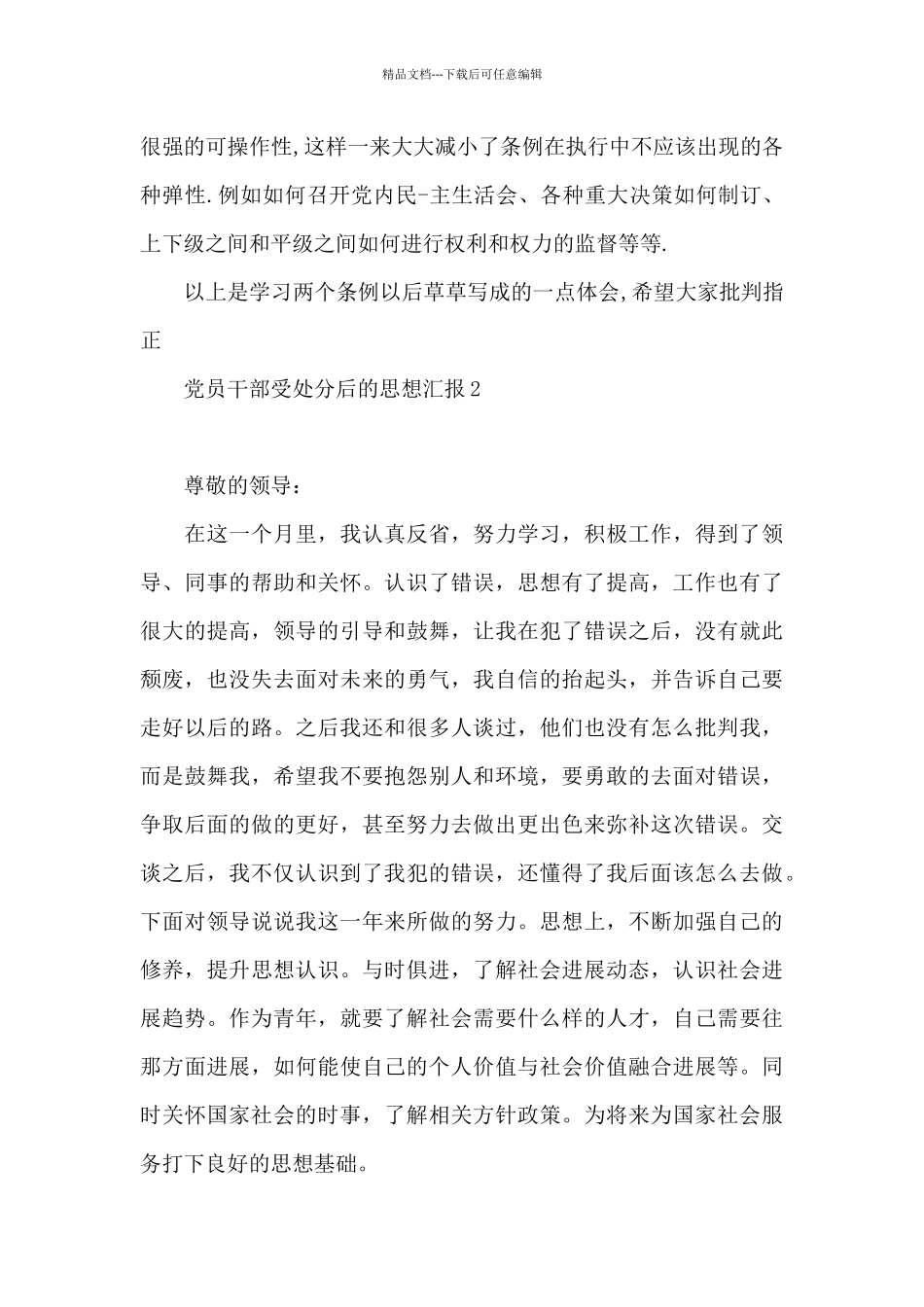 党员干部受处分后的思想汇报3篇_第3页