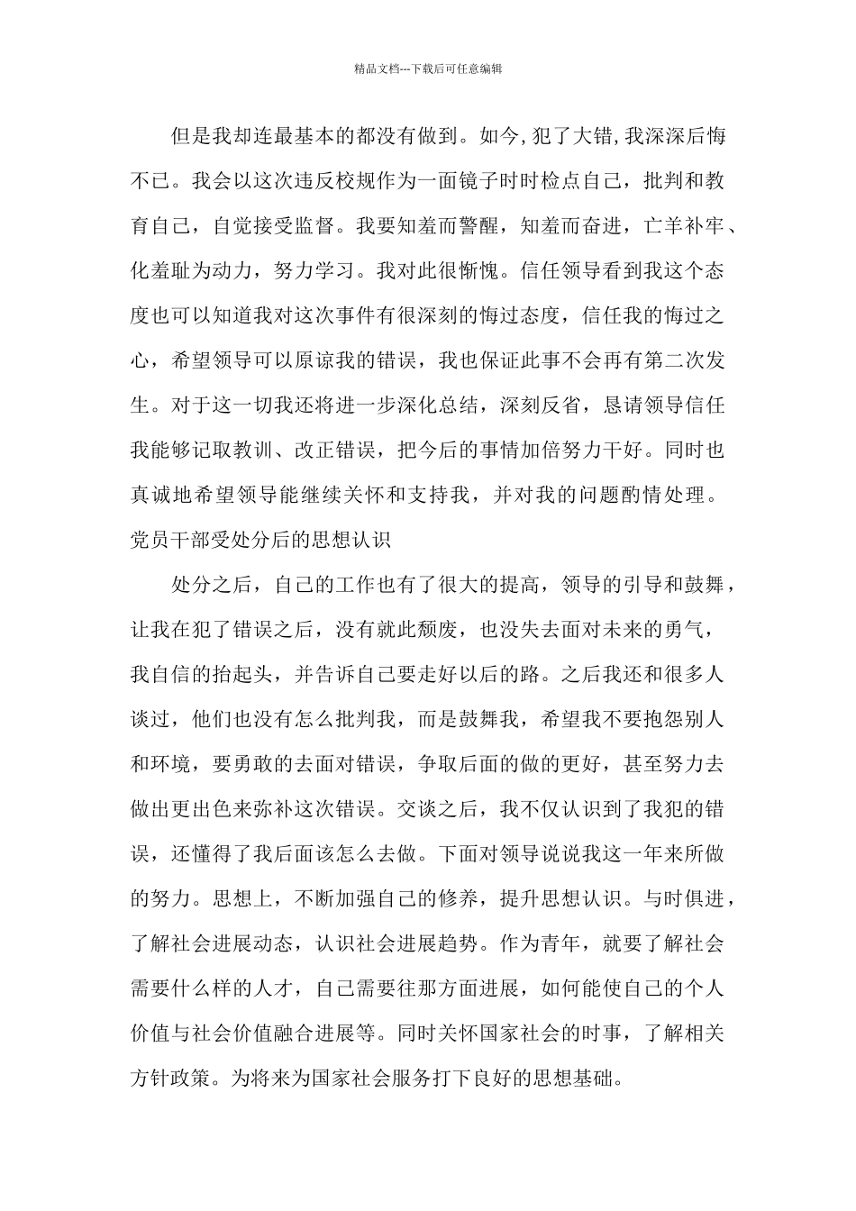 党员干部受处分后的思想认识_第2页