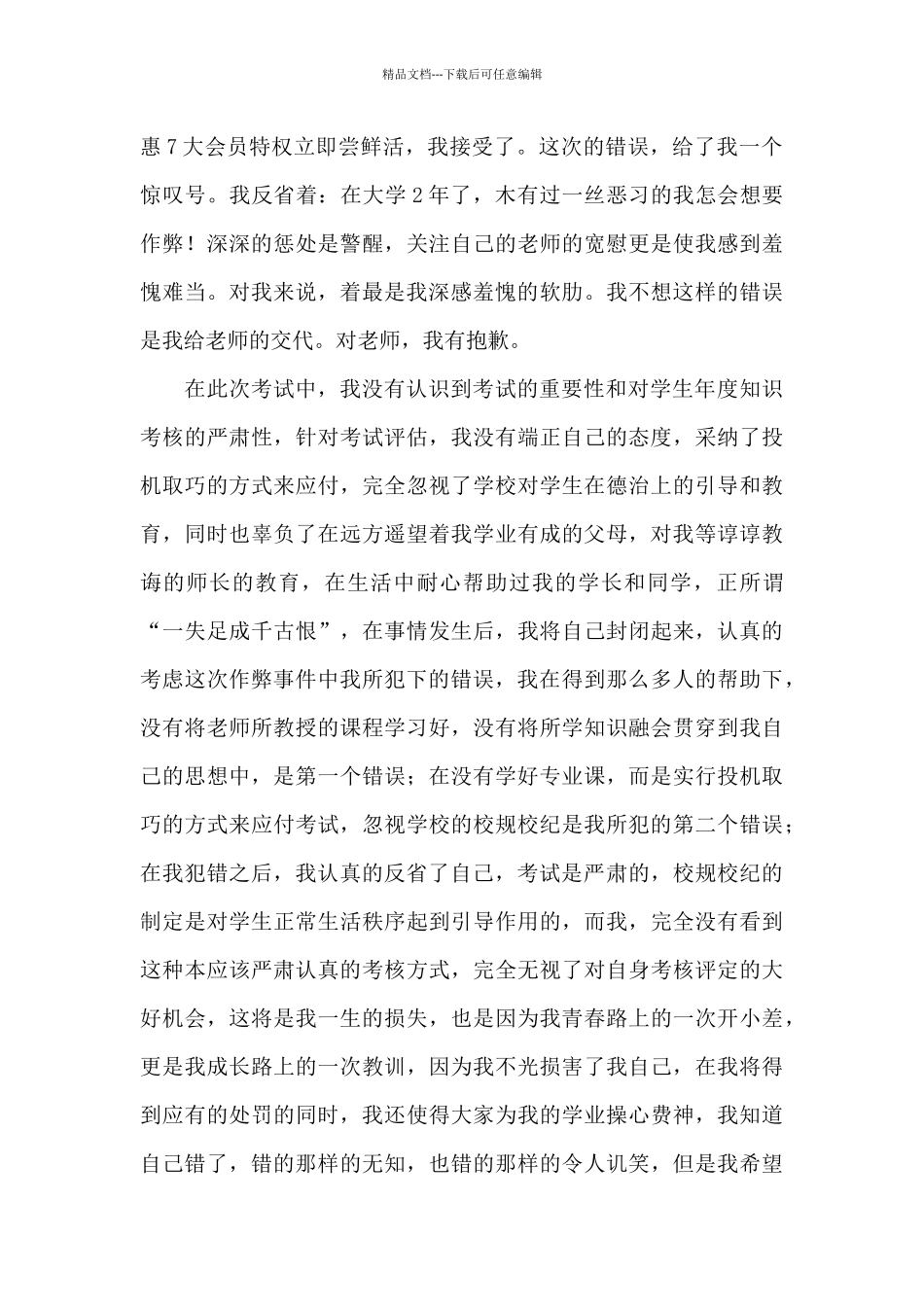 党员干部受处分后的思想汇报大全6篇_第2页