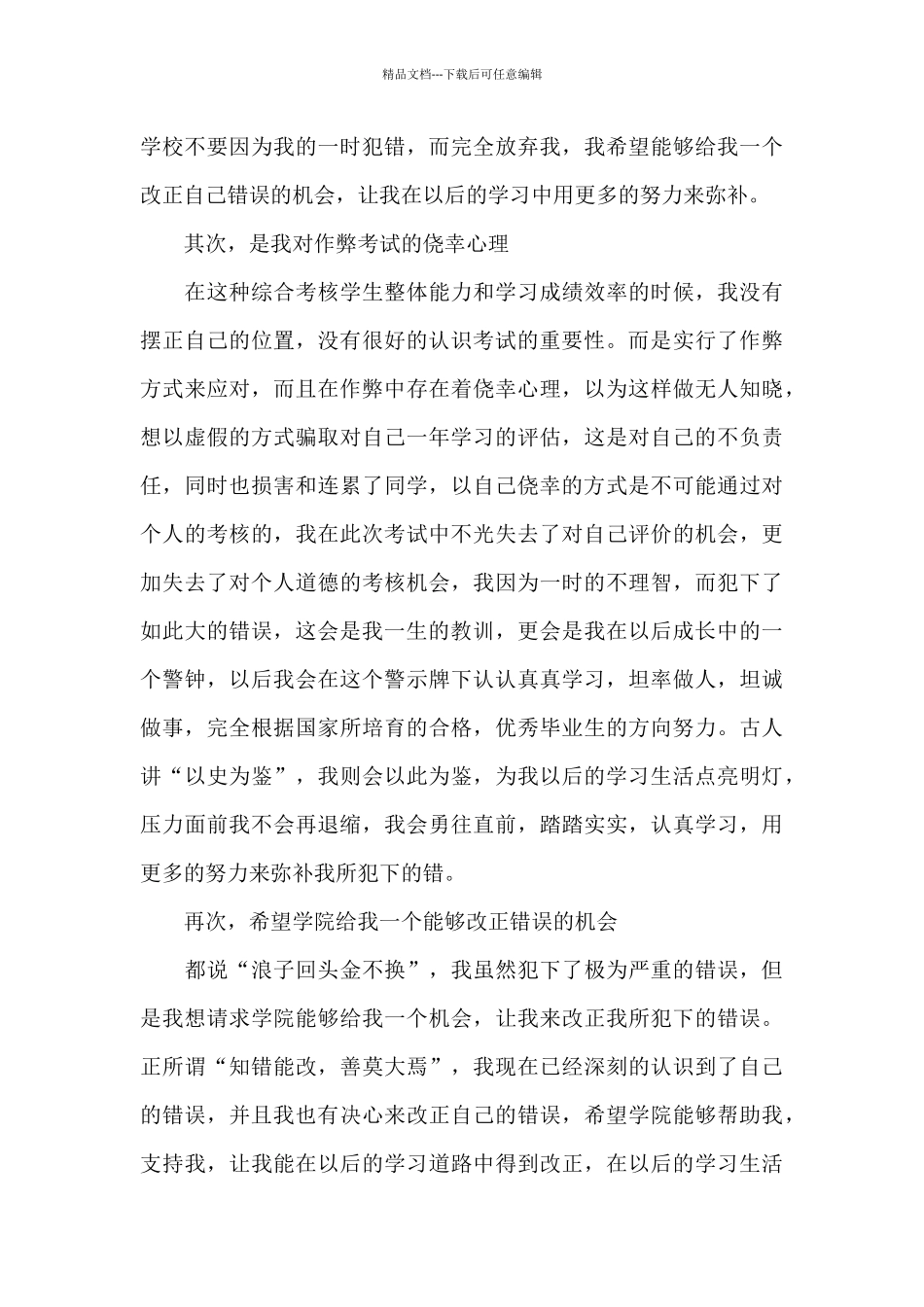 党员干部受处分后的思想汇报大全6篇_第3页