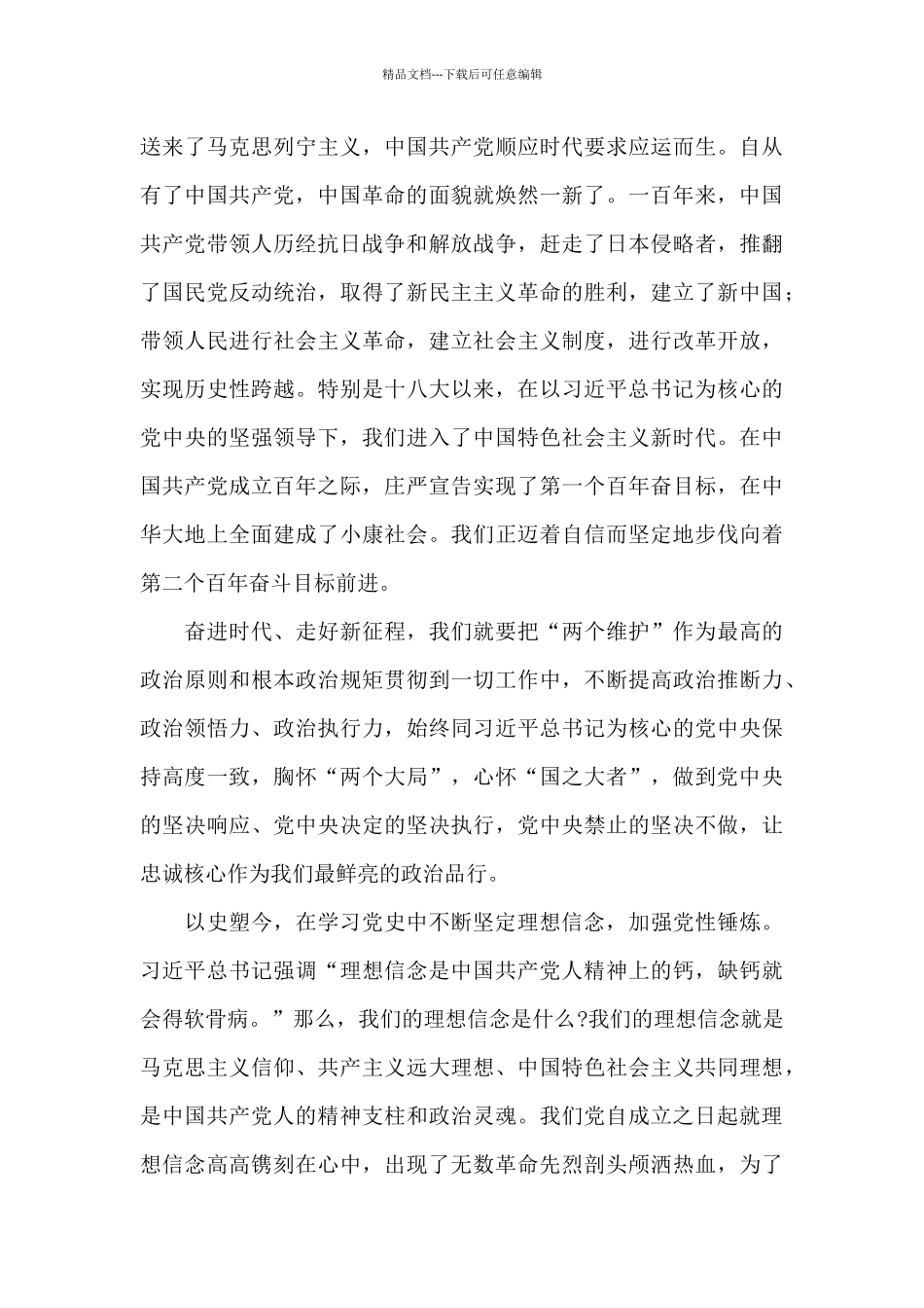 党员干部在2024年党支部学习会上的讲话范文_第2页