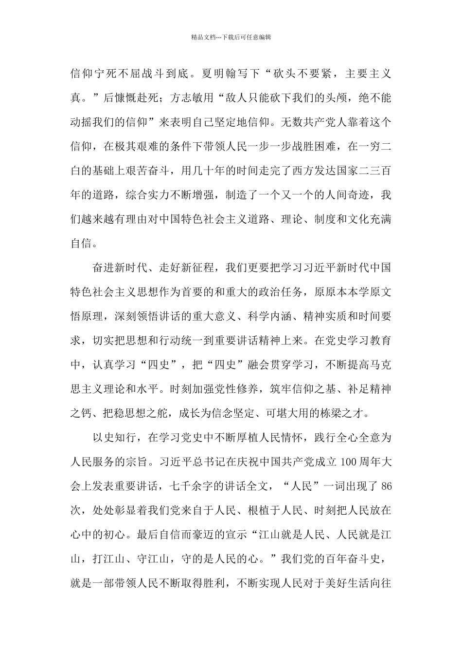 党员干部在2024年党支部学习会上的讲话范文_第3页