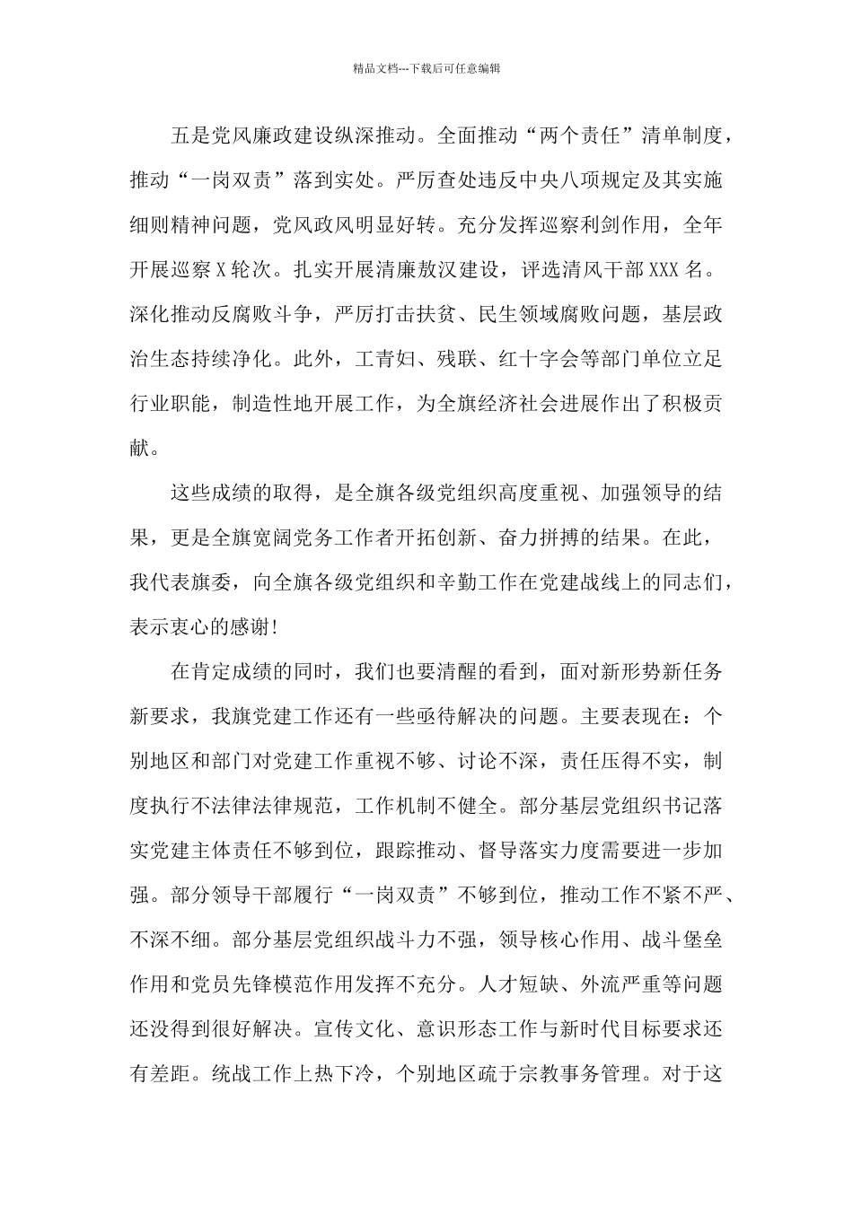 党员干部在2024年全旗党建工作会议上的重要讲话_第3页
