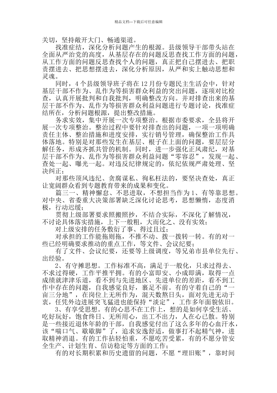 党员干部在主动担当作为方面存在的不足和整改措施材料范文_第3页