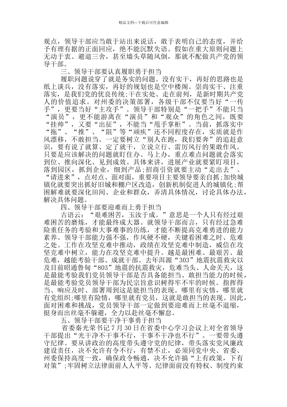 党员干部在担当作为方面存在问题及整改措施_第3页