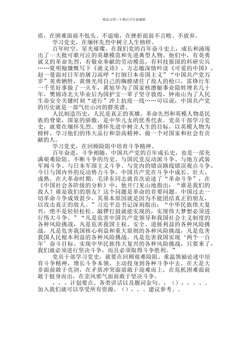 党员干部在党史教育研讨会上发言材料_第2页
