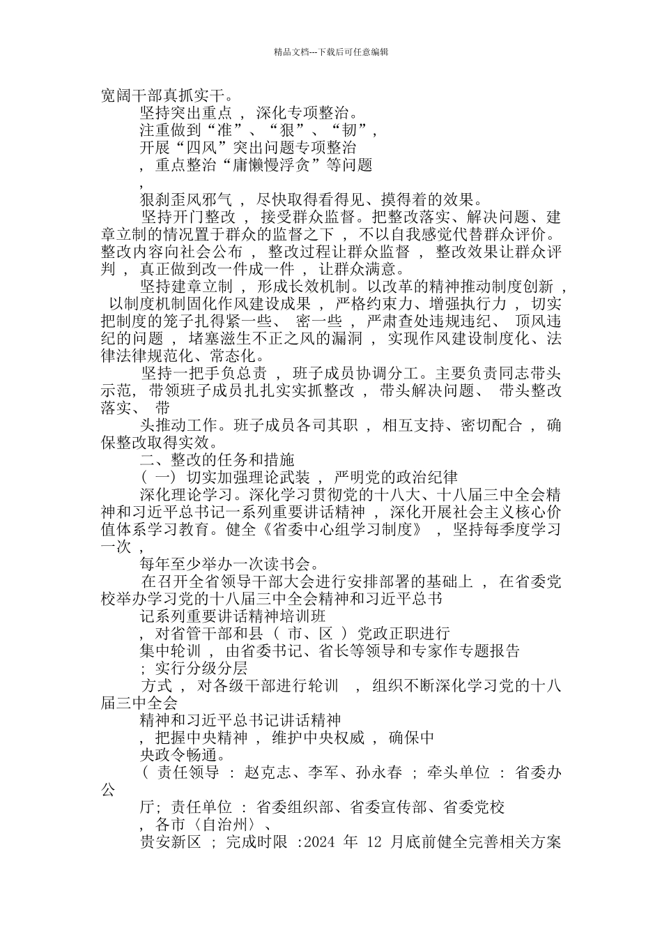 党员干部在教育引领和联系服务群众方面存在问题和整改落实方案_第2页