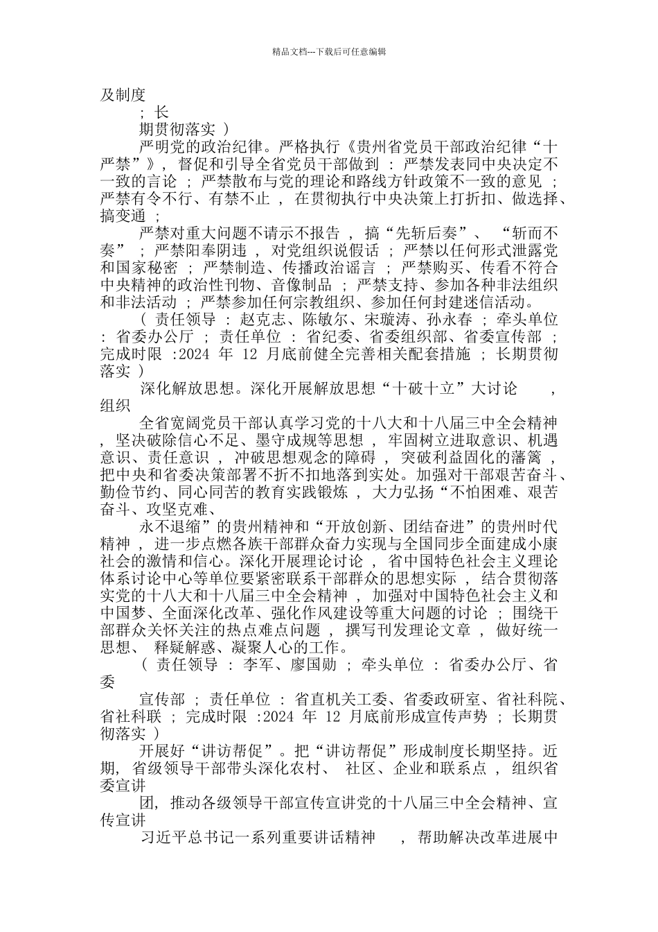 党员干部在教育引领和联系服务群众方面存在问题和整改落实方案_第3页