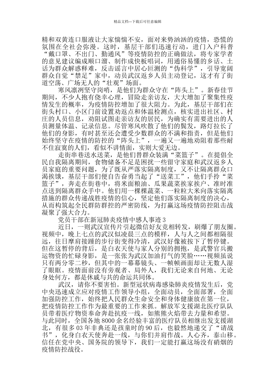 党员干部在新冠肺炎疫情中感人事迹_第2页