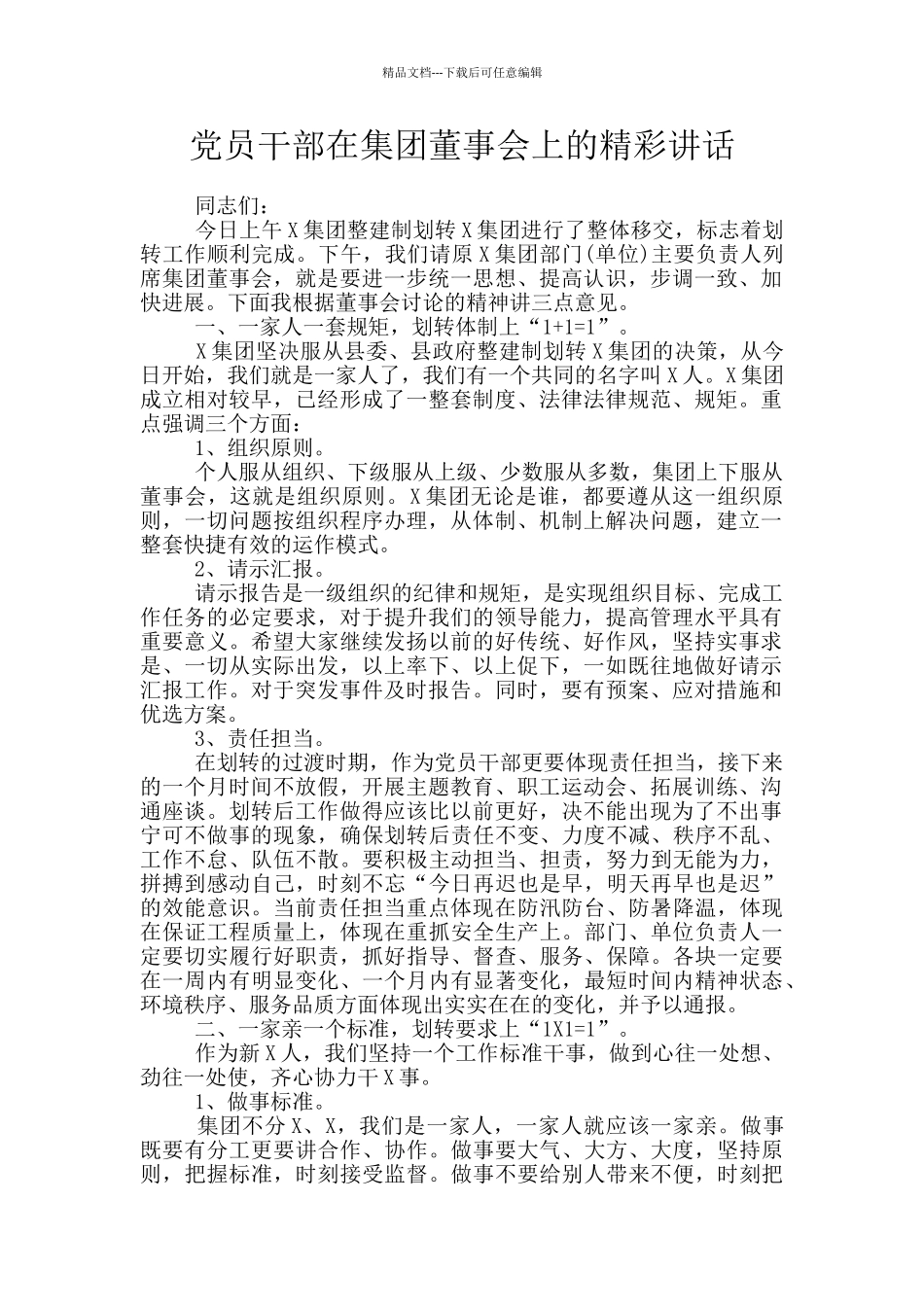 党员干部在集团董事会上的精彩讲话_第1页