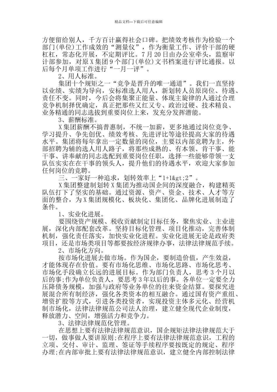 党员干部在集团董事会上的精彩讲话_第2页