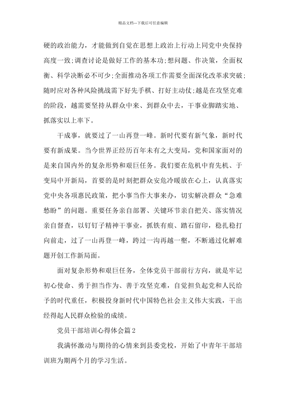 党员干部培训心得体会6篇_第2页
