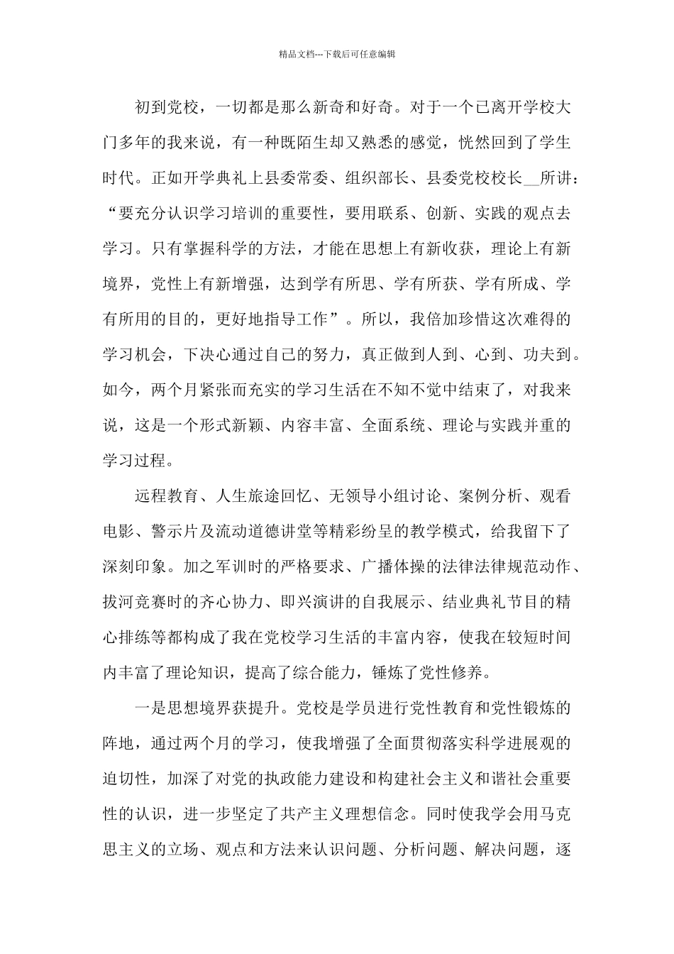 党员干部培训心得体会6篇_第3页