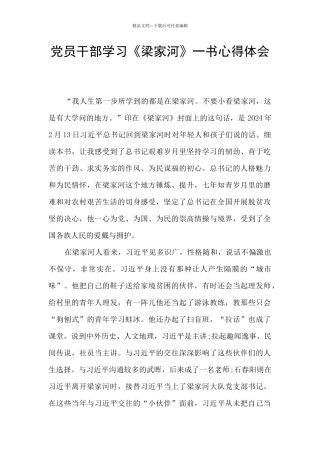 党员干部学习《梁家河》一书心得体会