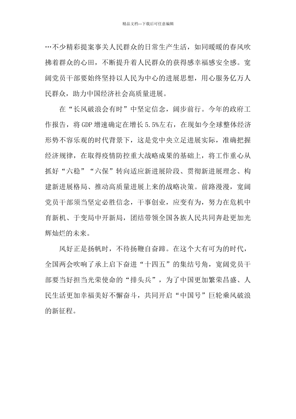 党员干部学习两会精神心得感想示例_第2页