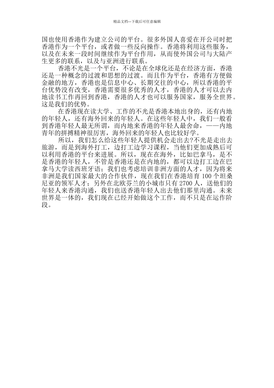 党员干部学习伍淑清心得体会三篇_第3页
