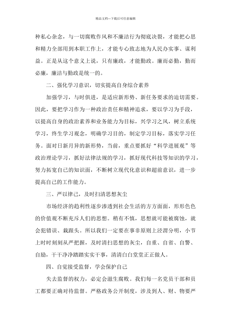 党员干部学习党风廉政建设心得体会精选五篇_第3页