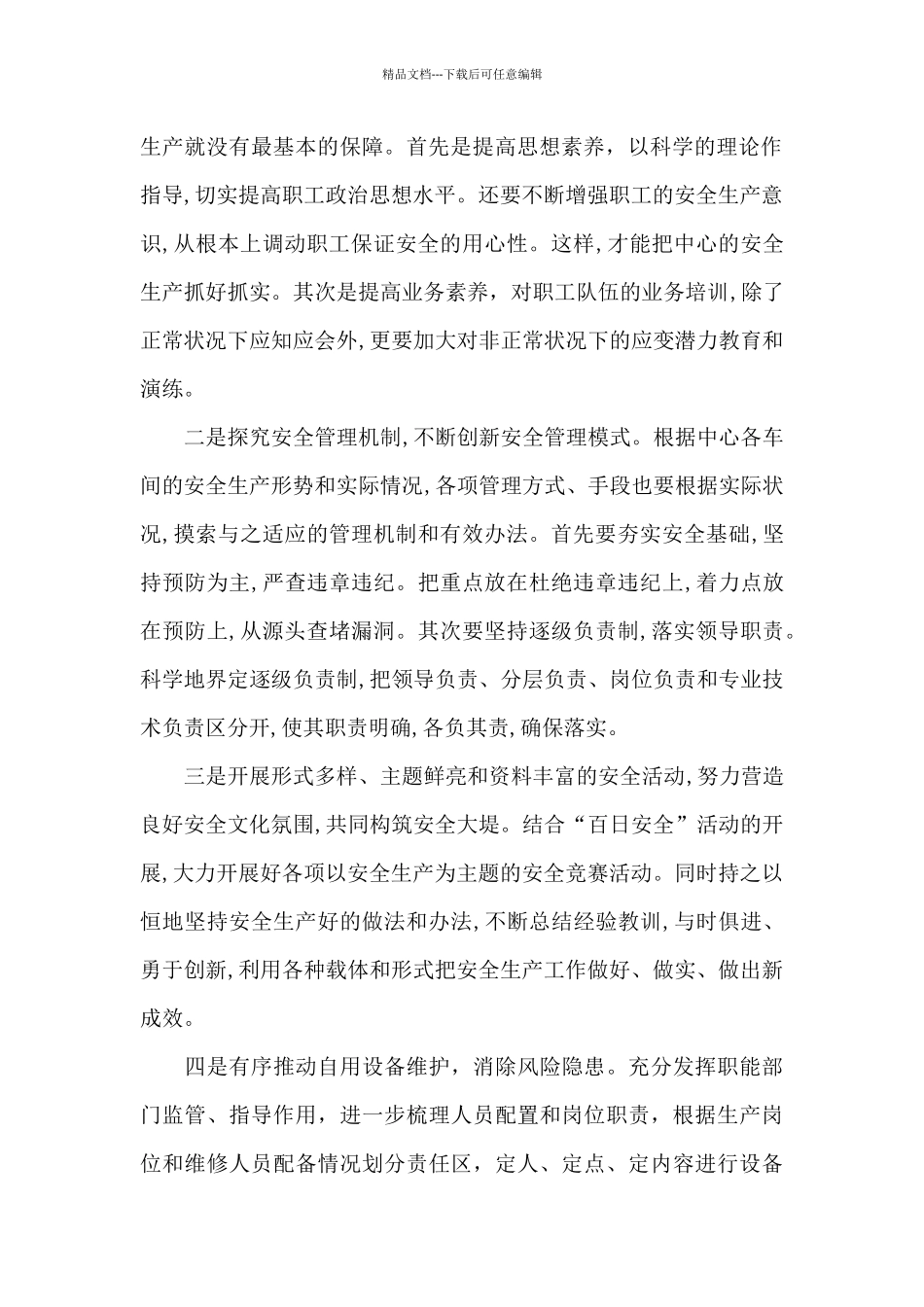 党员干部学习总书记安全生产重要讲话心得_第2页