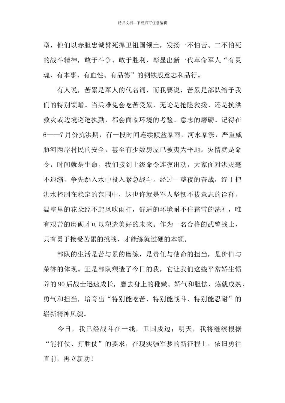 党员干部学习喀喇昆仑戍边精神心得体会范文5篇_第3页