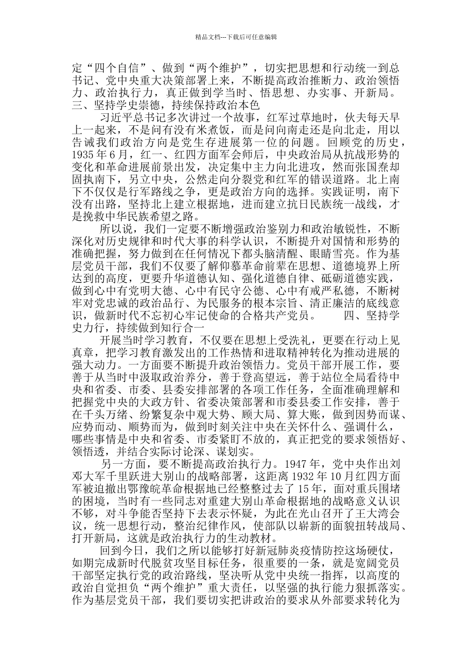 党员干部学习教育专题研讨发言材料_第2页