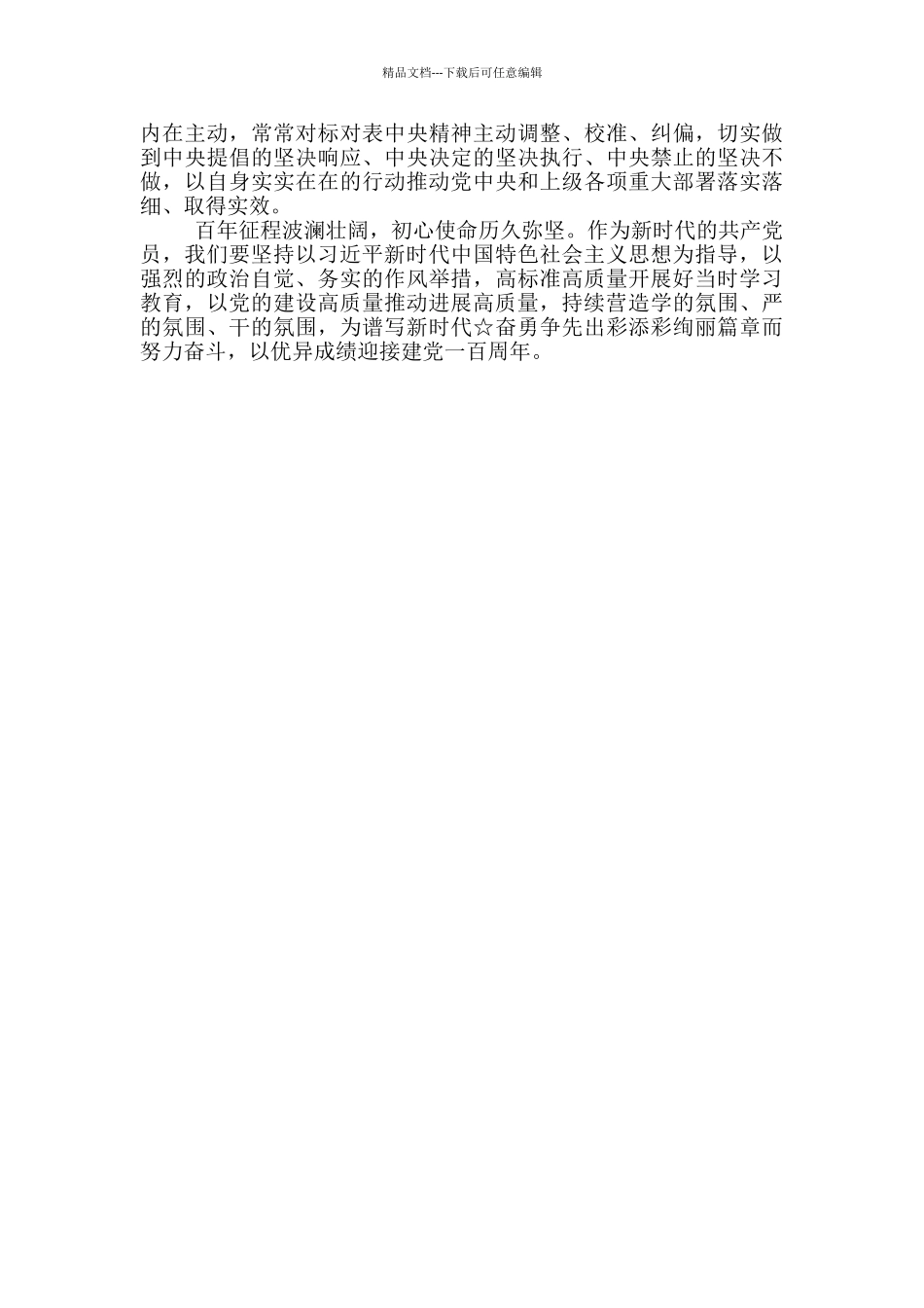 党员干部学习教育专题研讨发言材料_第3页